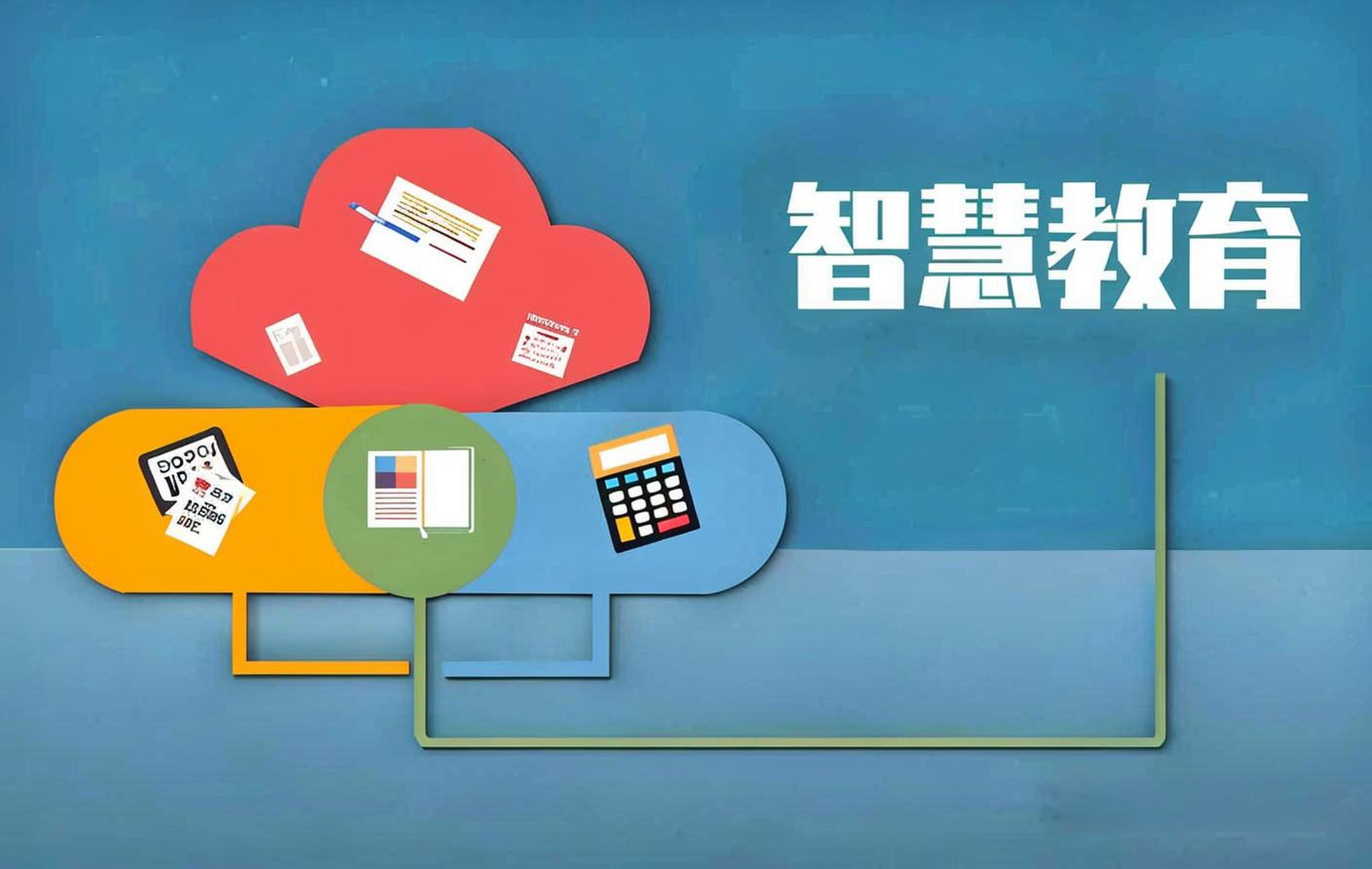教育行业解决方案